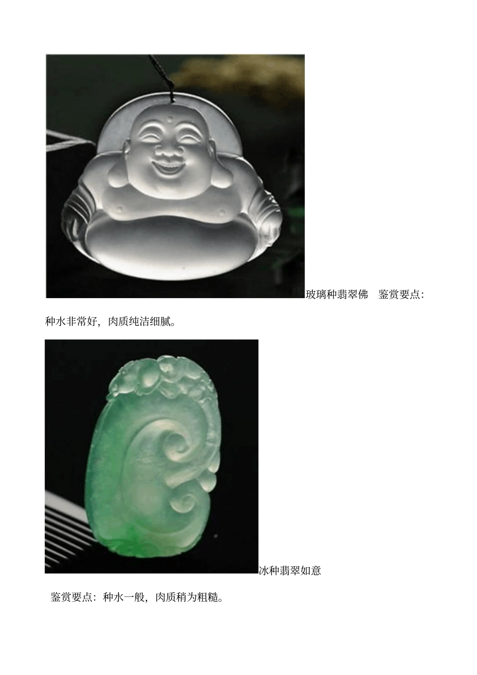 玻璃种和冰种翡翠的区别_第3页