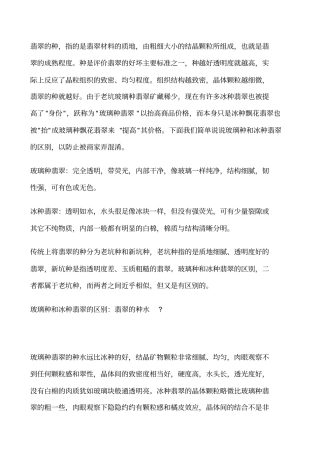 玻璃种和冰种翡翠的区别