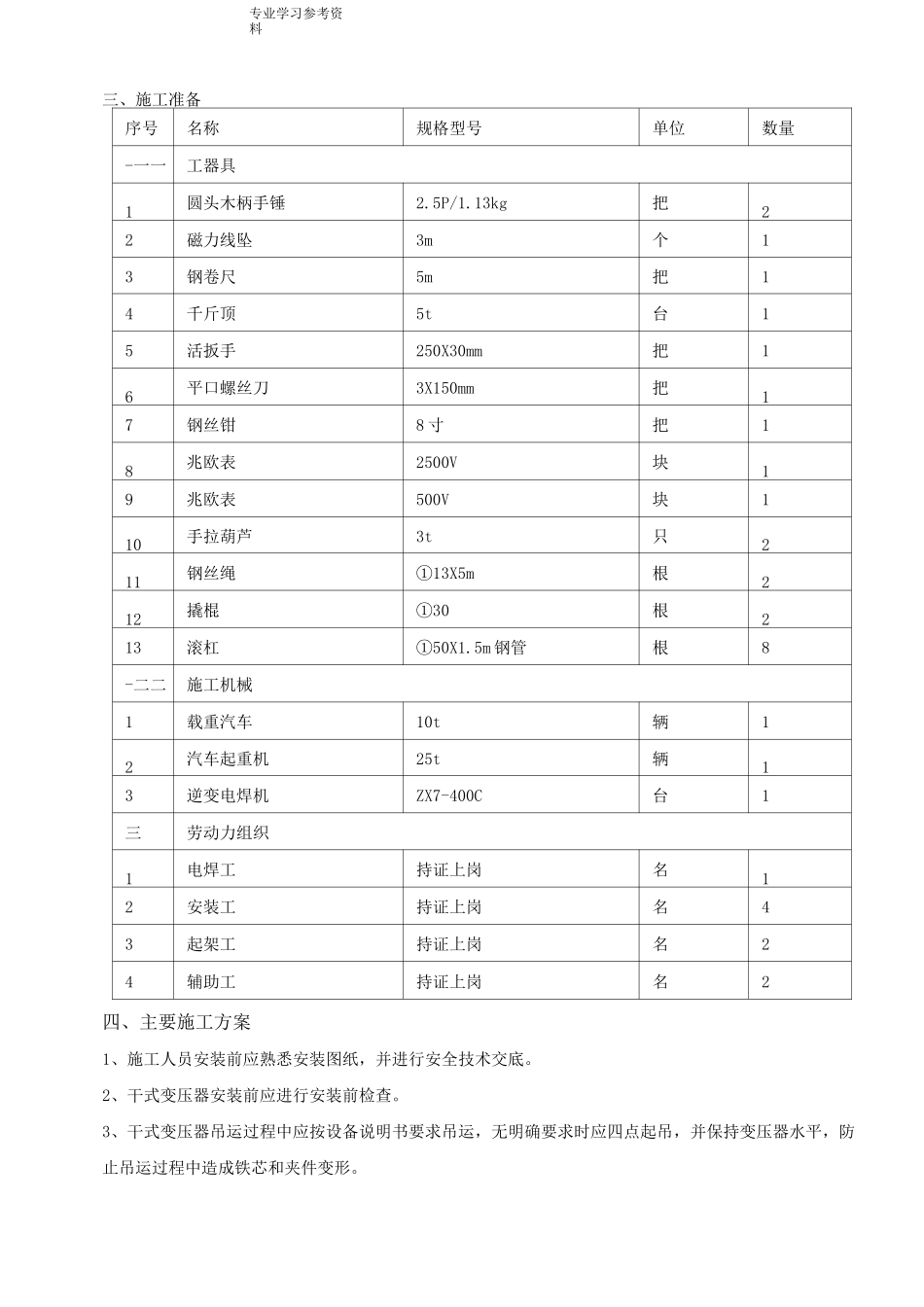 干式变压器安装方案说明_第2页