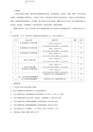 干式变压器安装方案说明
