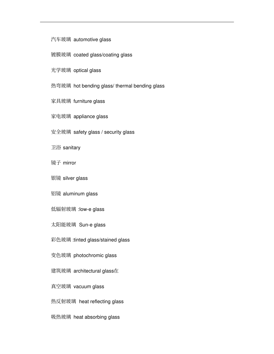 玻璃行业英文术语概要_第3页