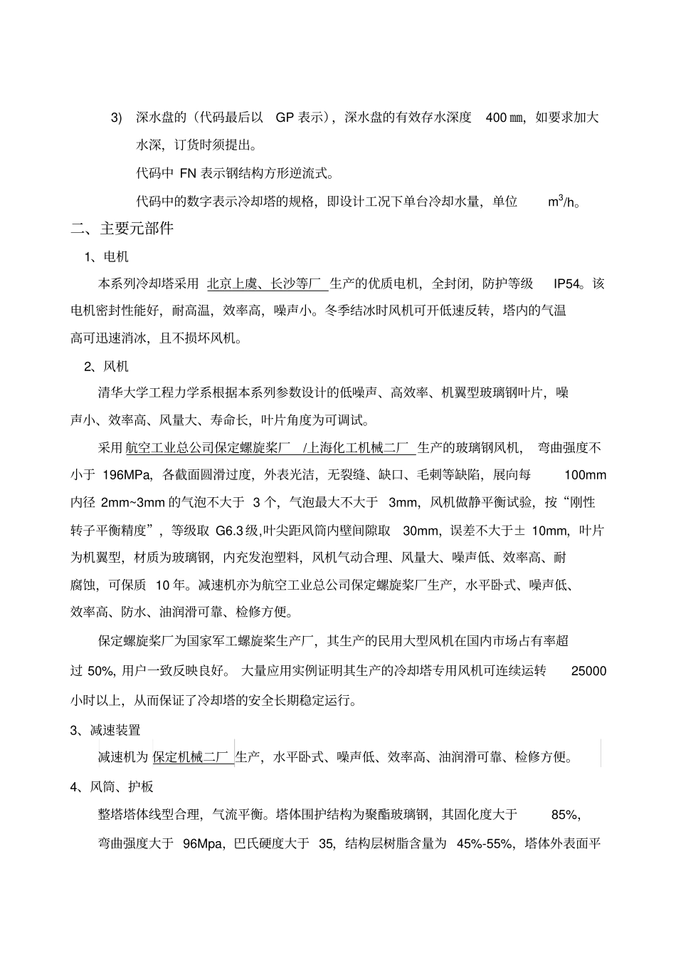 玻璃钢冷却塔_第2页