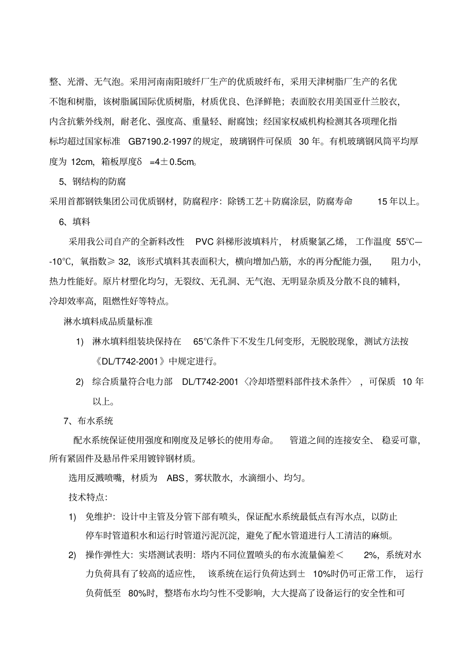 玻璃钢冷却塔_第3页