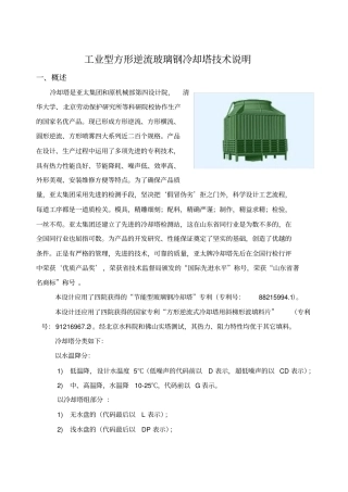 玻璃钢冷却塔