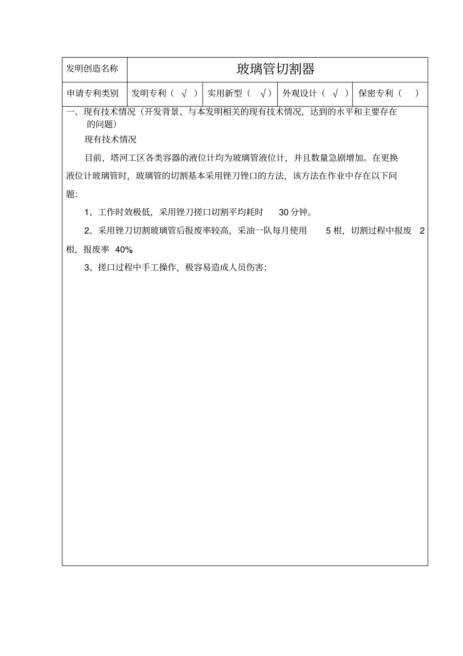 玻璃管切割器_第2页