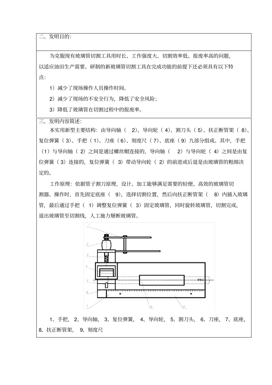 玻璃管切割器_第3页