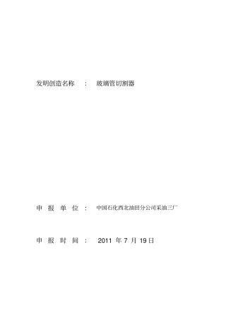 玻璃管切割器
