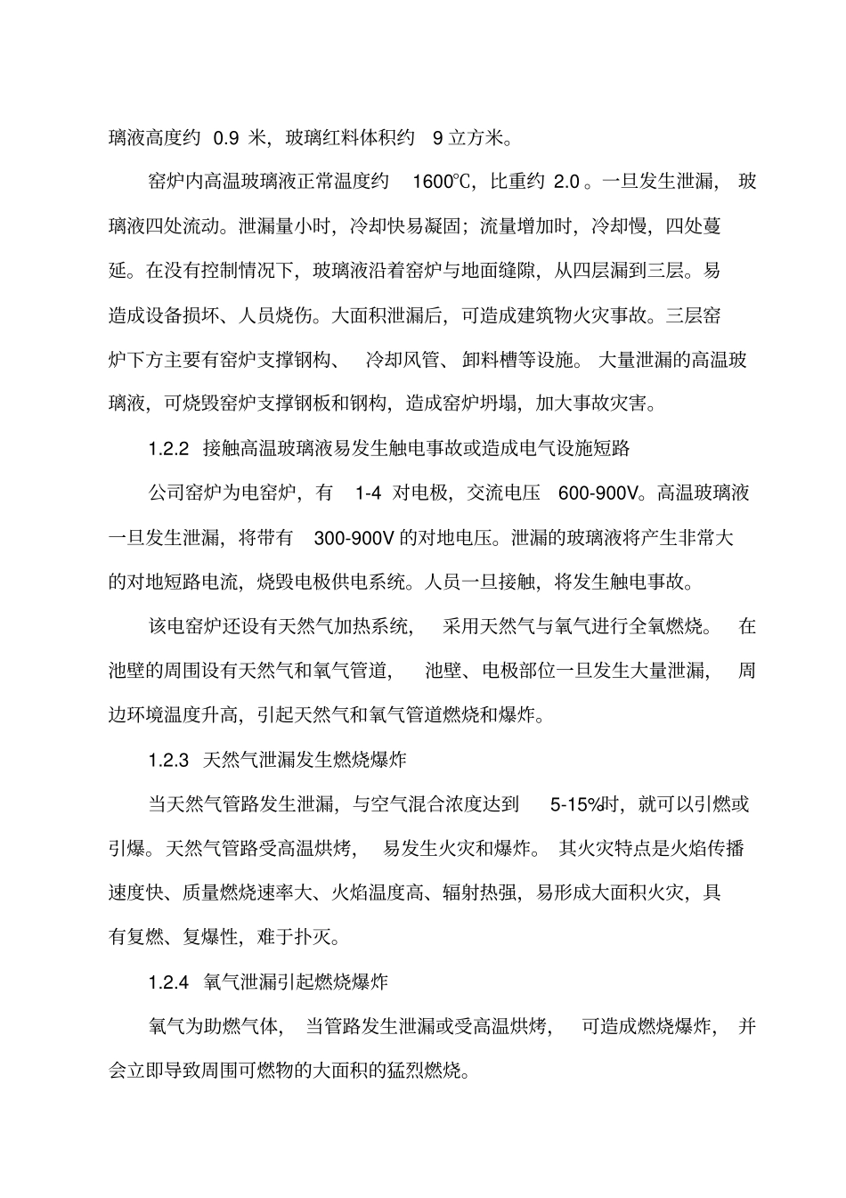 玻璃窑炉事故应急预案_第2页