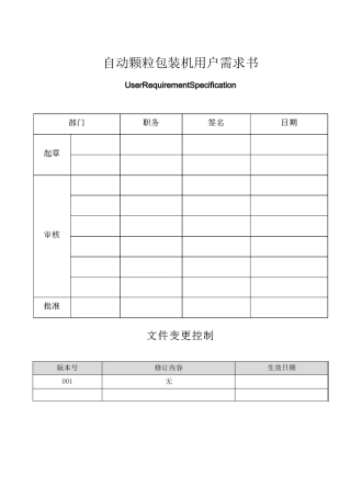 自动颗粒包装机URS
