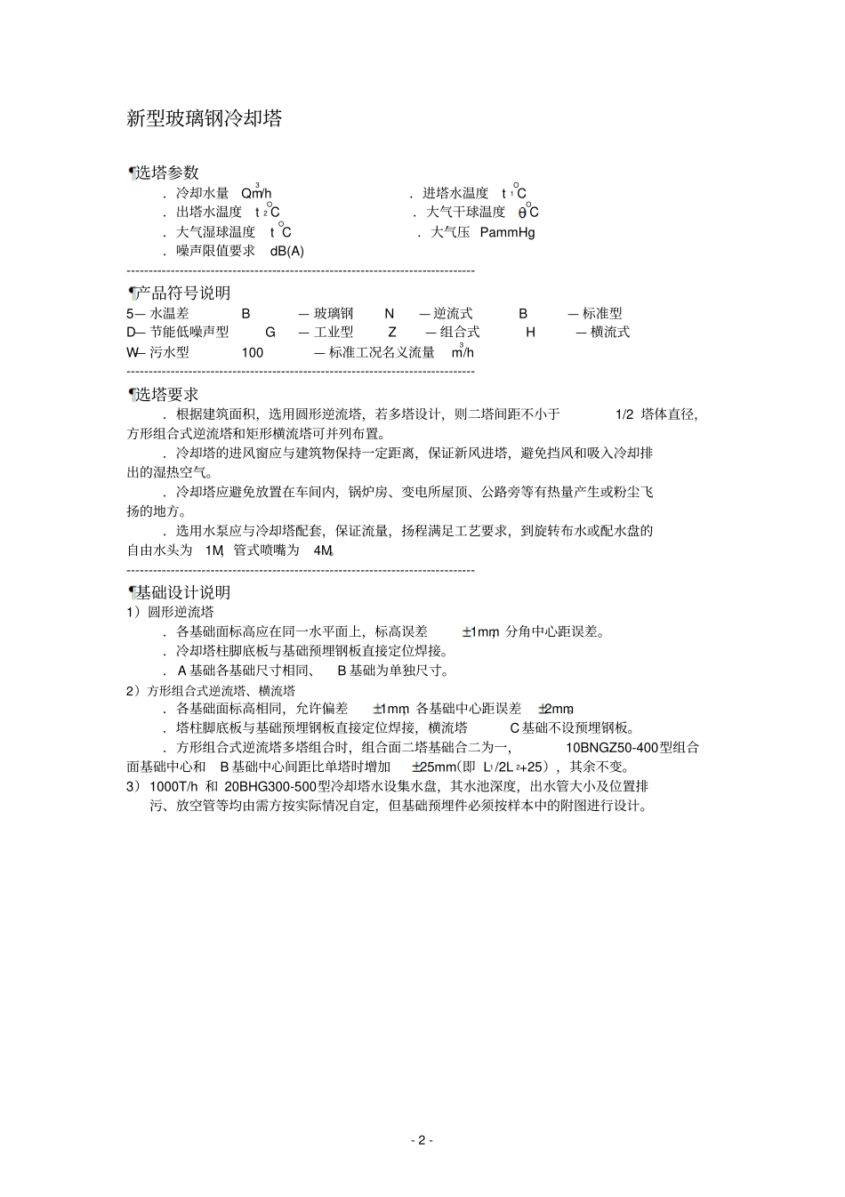 玻璃钢冷却塔教材_第2页