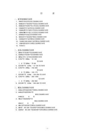 玻璃钢冷却塔教材