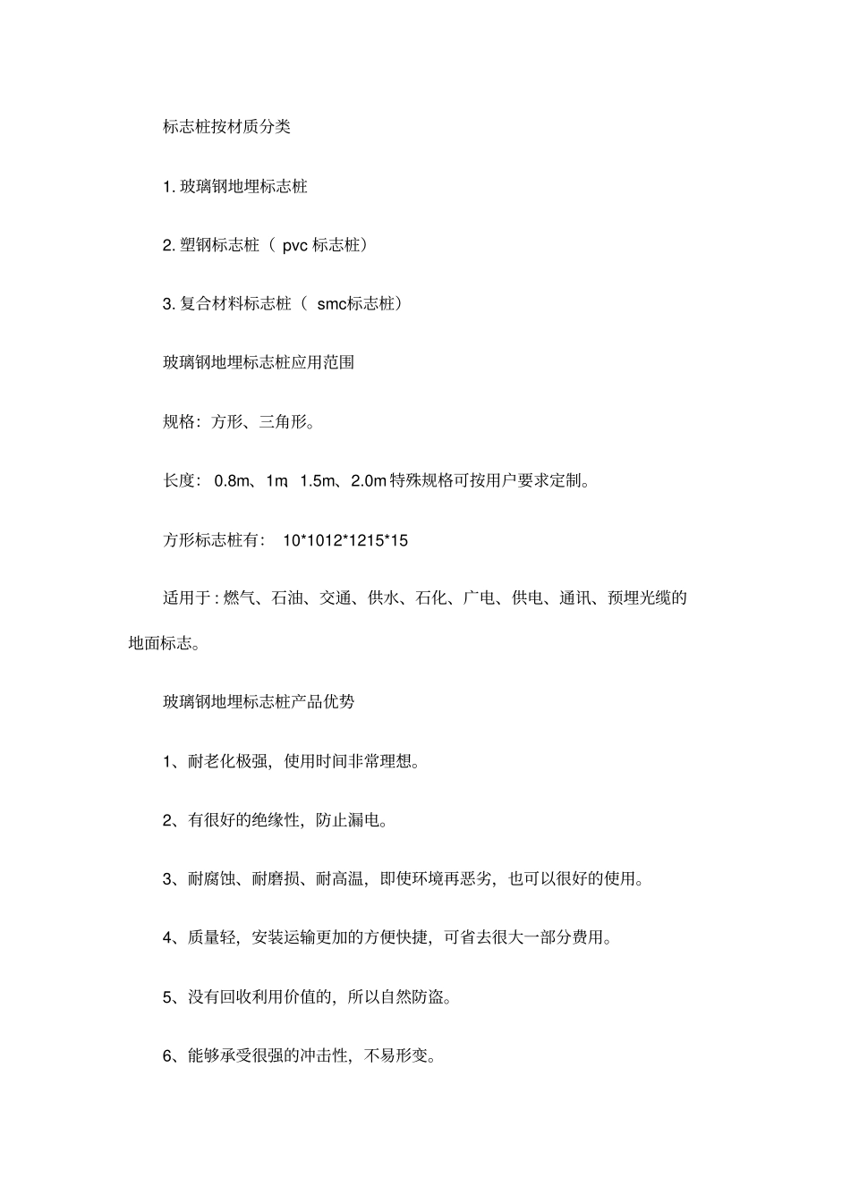 玻璃钢地埋标志桩安装方法_第2页