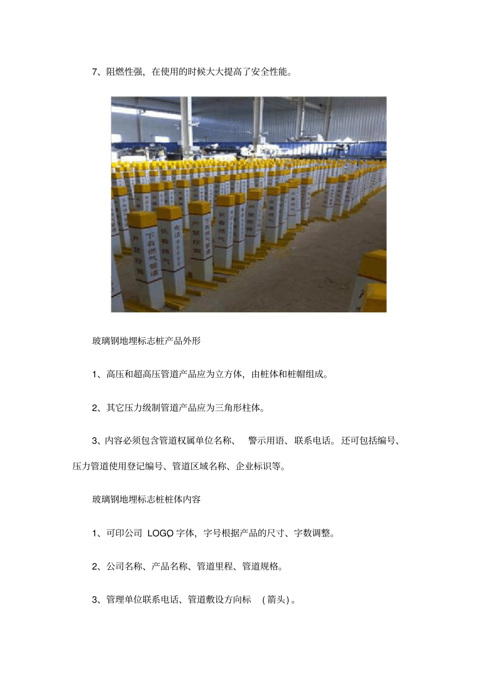 玻璃钢地埋标志桩安装方法_第3页