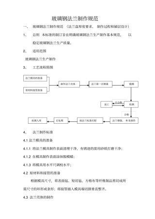 玻璃钢法兰制作规范