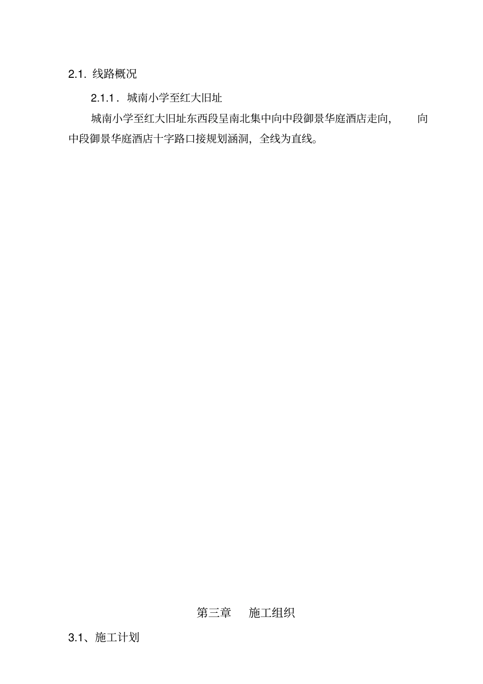 玻璃钢夹砂管施工方案_第2页