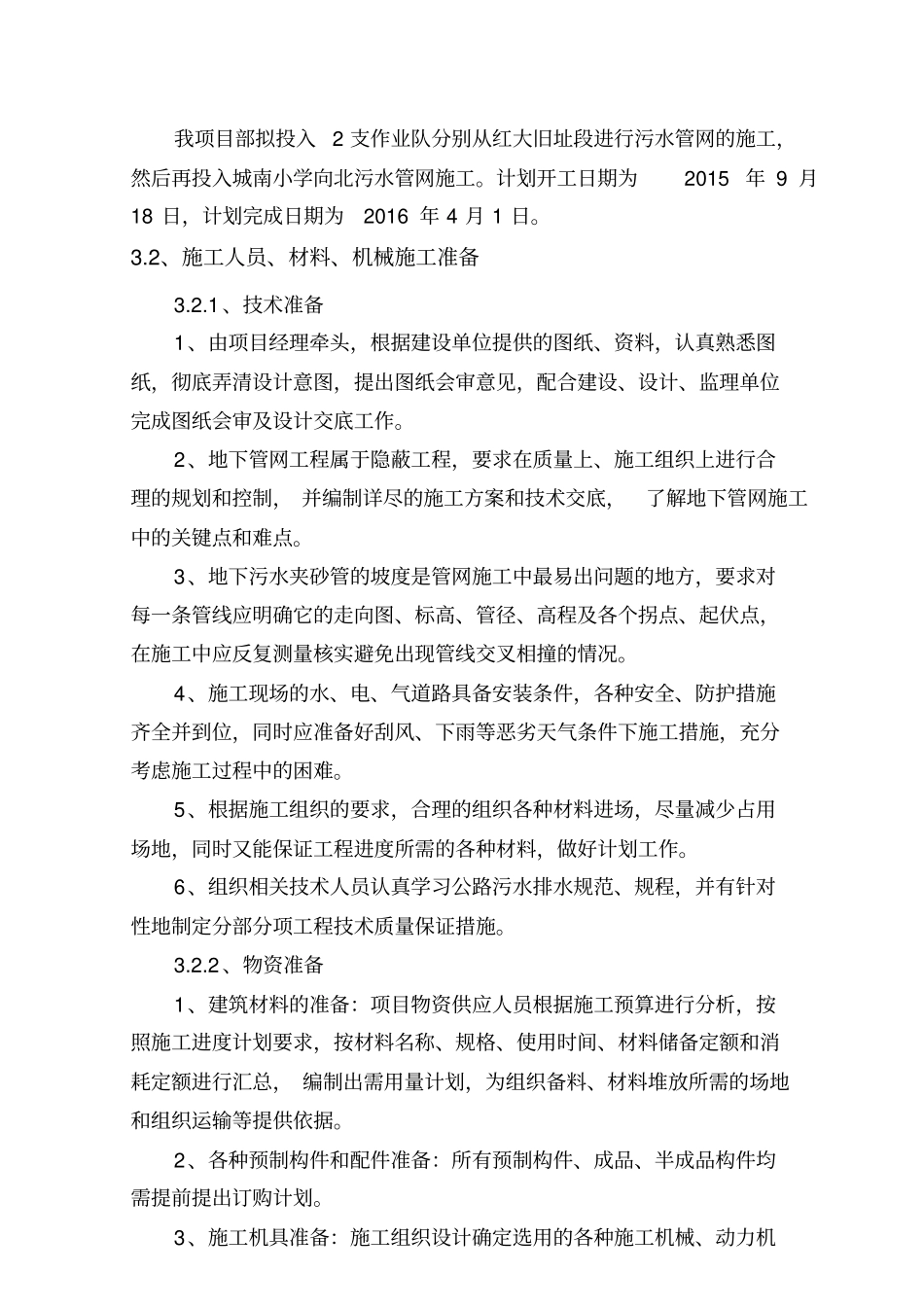 玻璃钢夹砂管施工方案_第3页