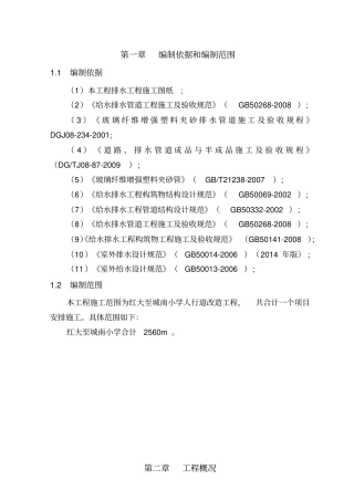 玻璃钢夹砂管施工方案