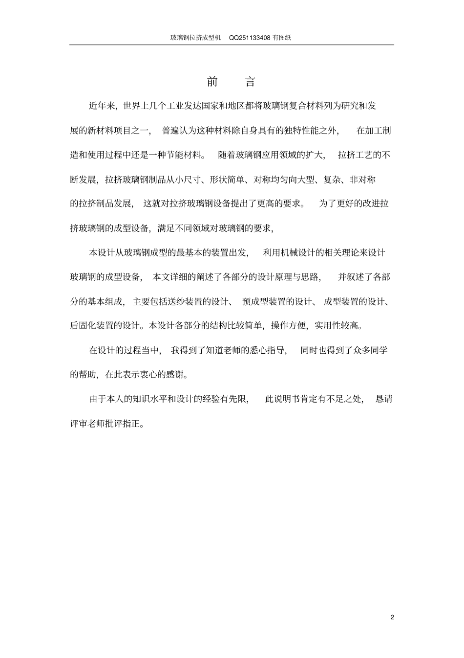 玻璃钢拉挤成型机——成型部设计_第2页