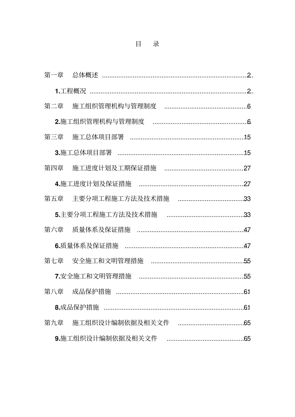 玻璃隔断等改造工程施工组织设计65_第1页
