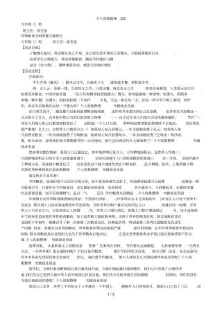珍惜粮食文明用餐主题班会九年级3班