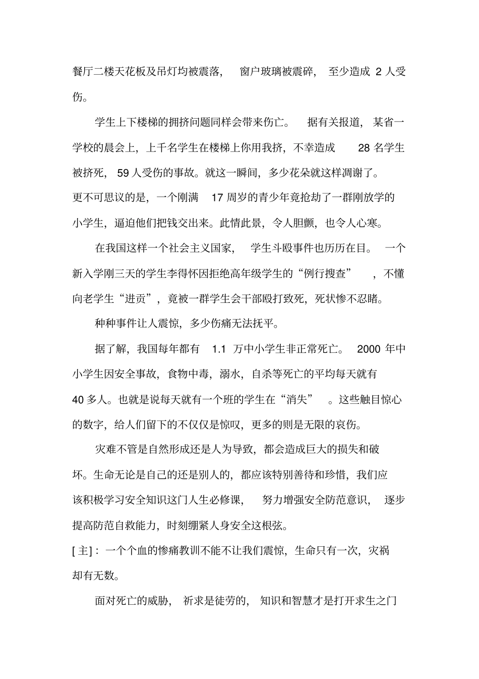 珍爱生命,重视安全_第2页