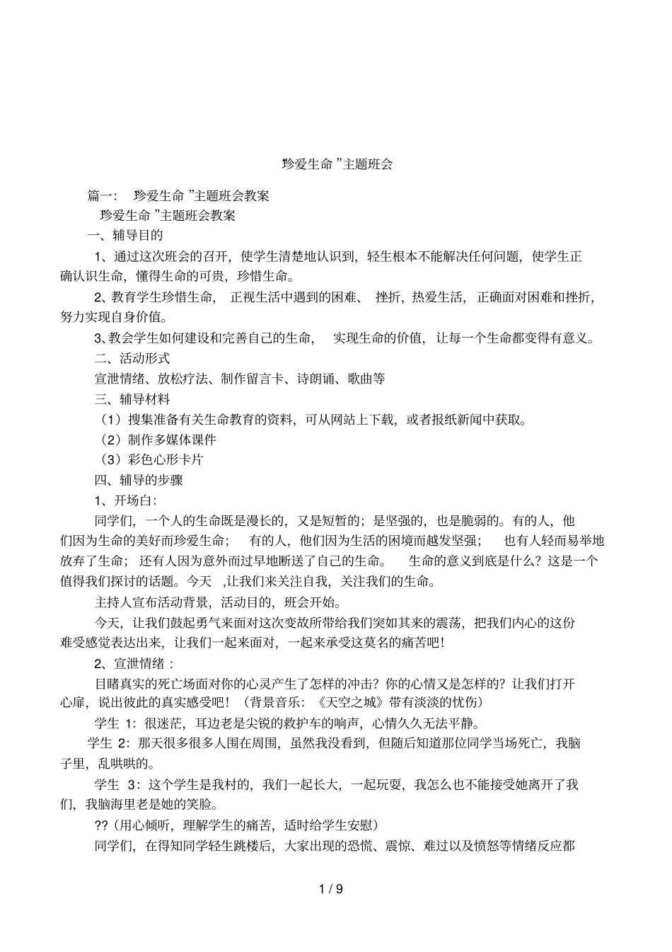 珍爱生命主题班会_第1页