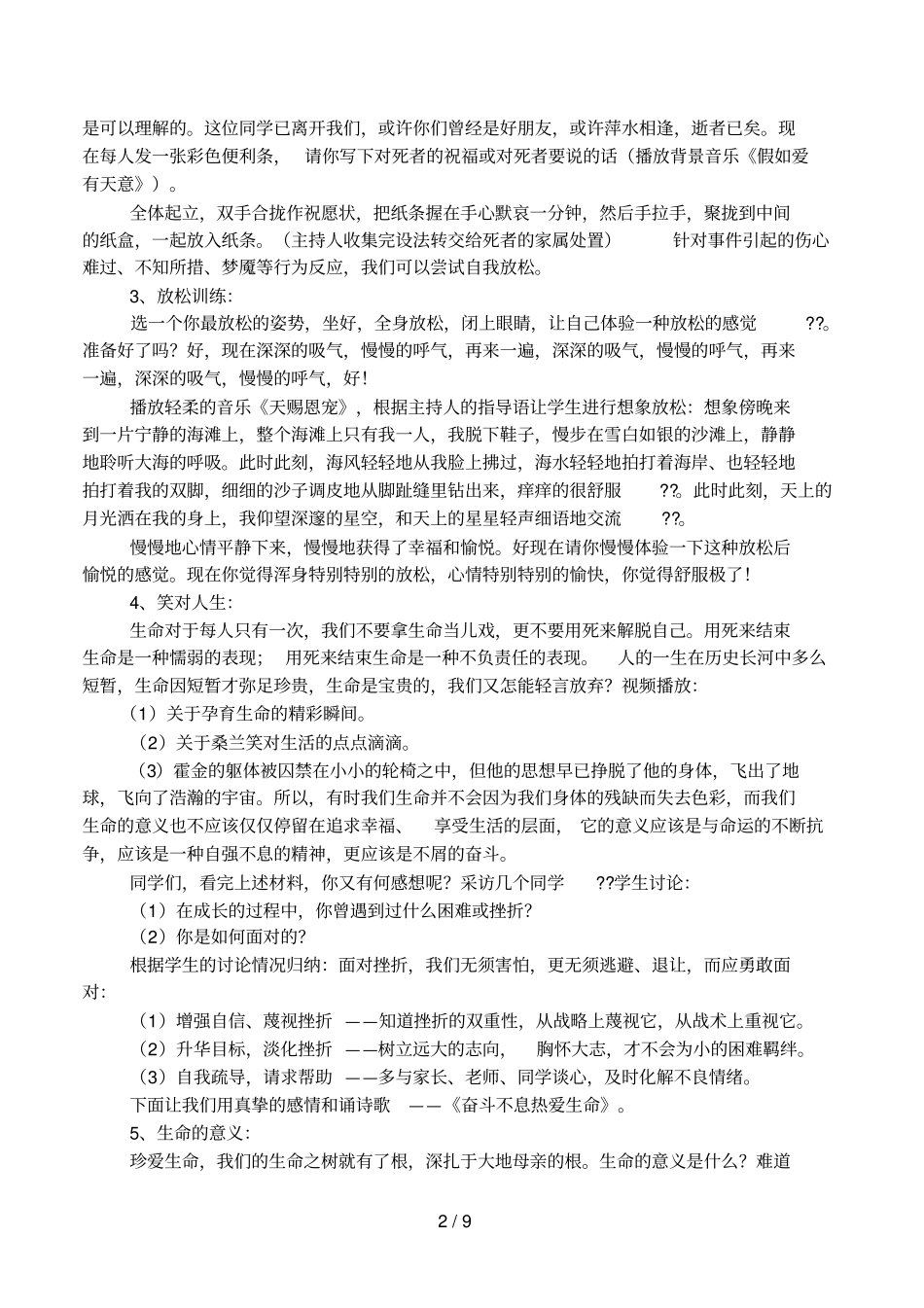 珍爱生命主题班会_第2页