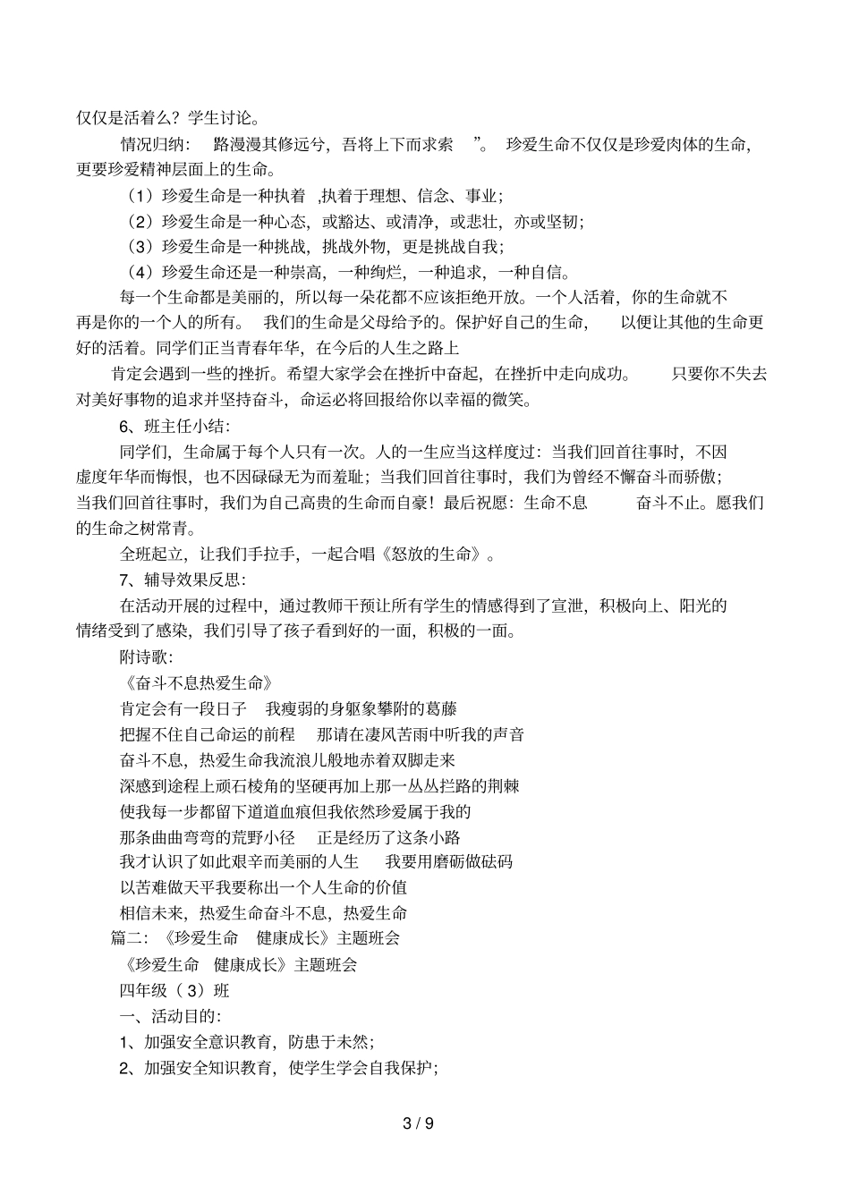 珍爱生命主题班会_第3页