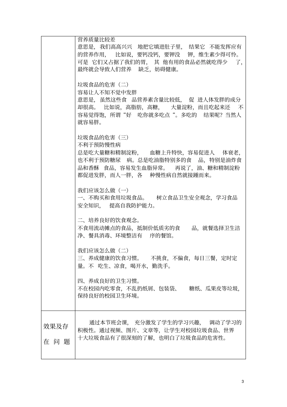 珍爱生命拒绝垃圾食品活动记录表_第3页