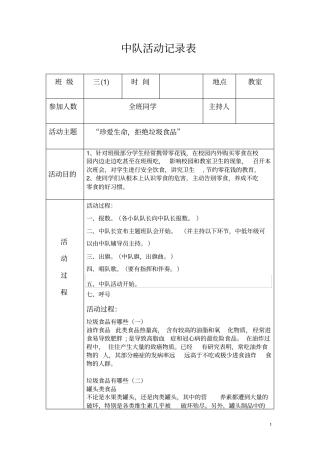 珍爱生命拒绝垃圾食品活动记录表