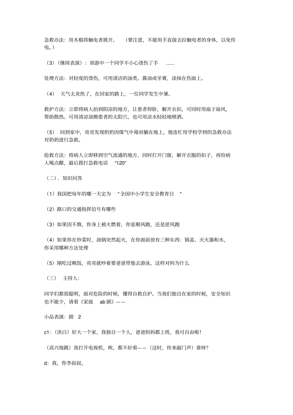 珍惜生命,安全第一主题班会_第2页