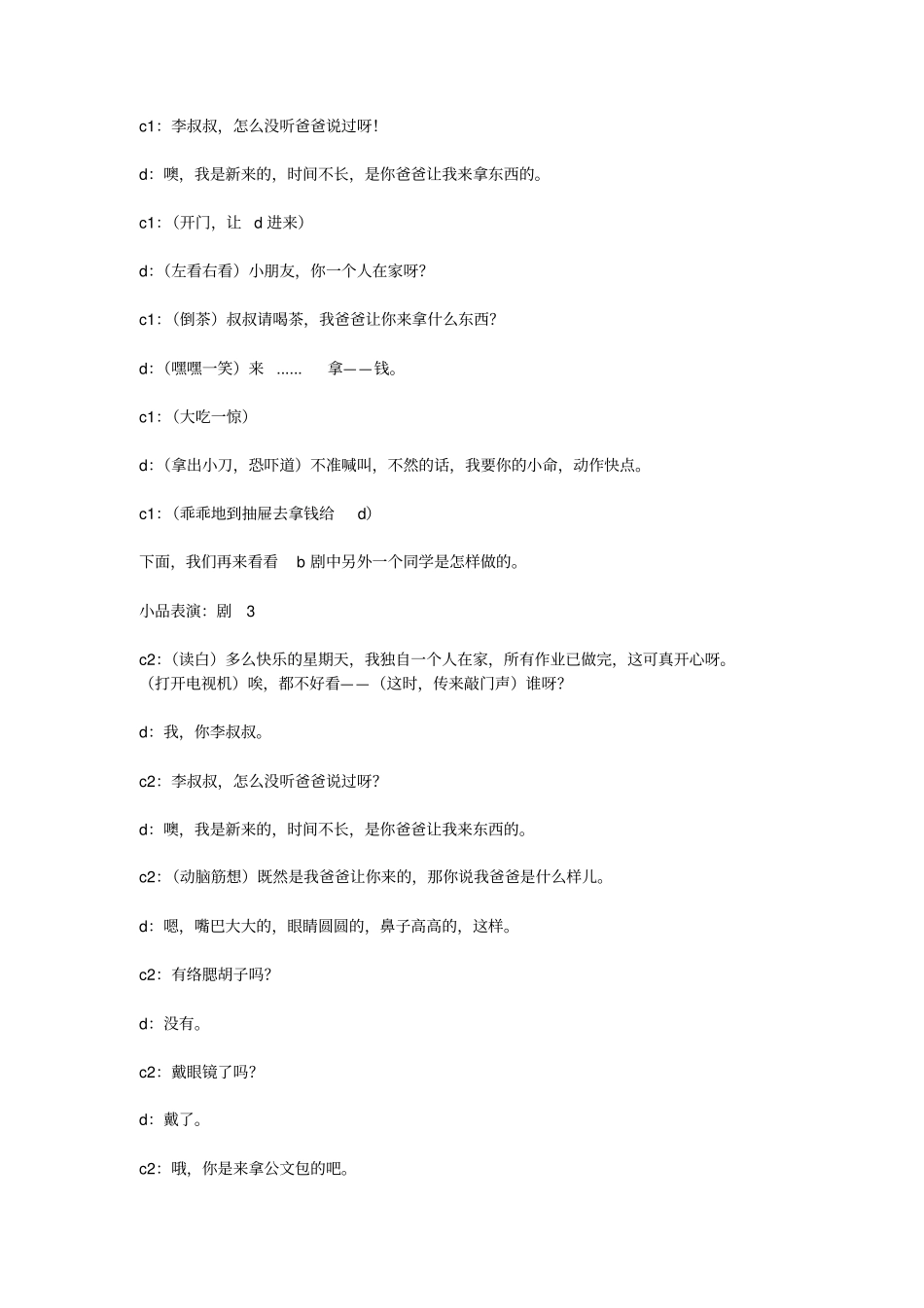 珍惜生命,安全第一主题班会_第3页