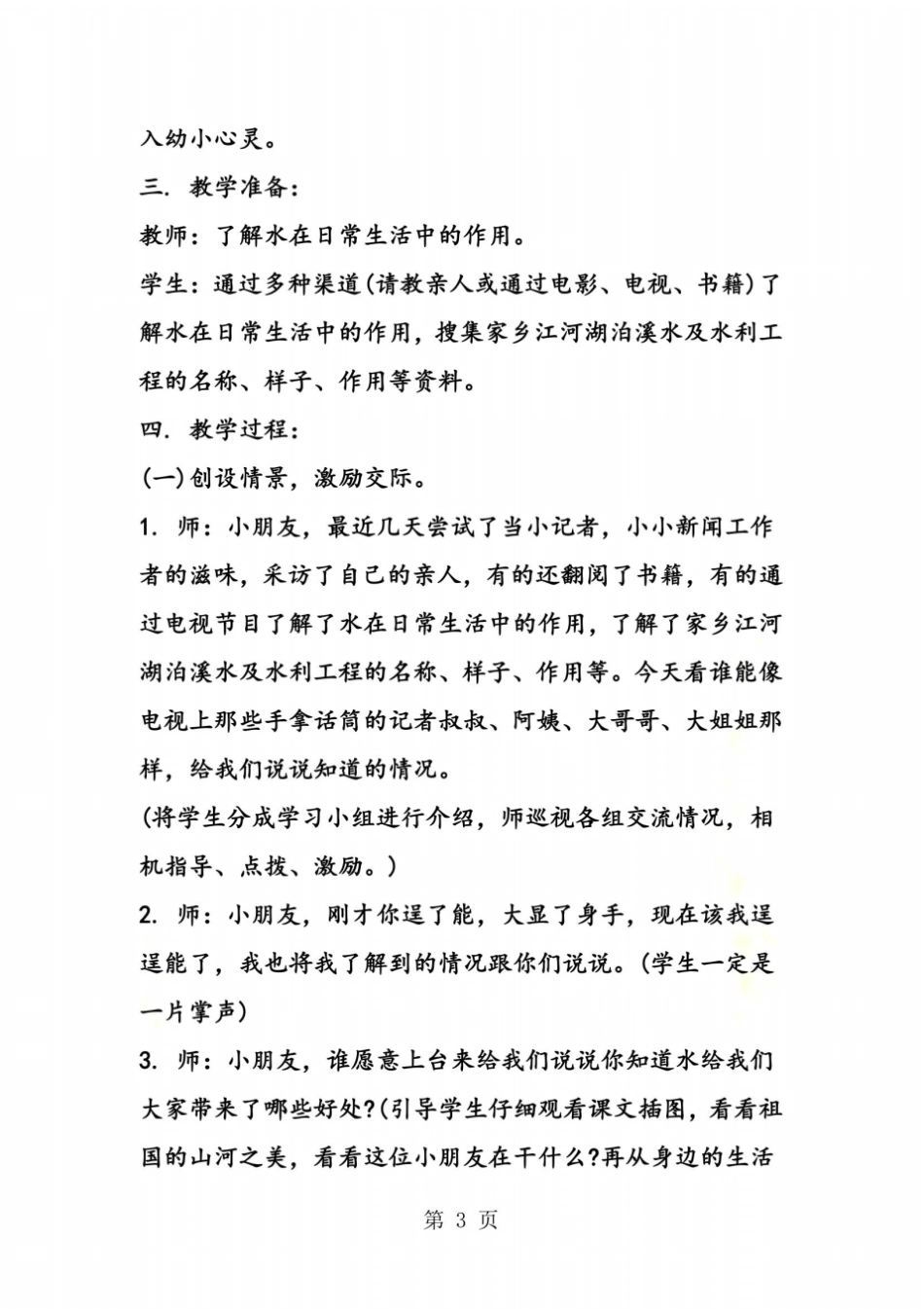 珍惜每一滴水教学设计_第3页