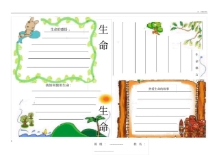 珍惜生命的手抄报模板