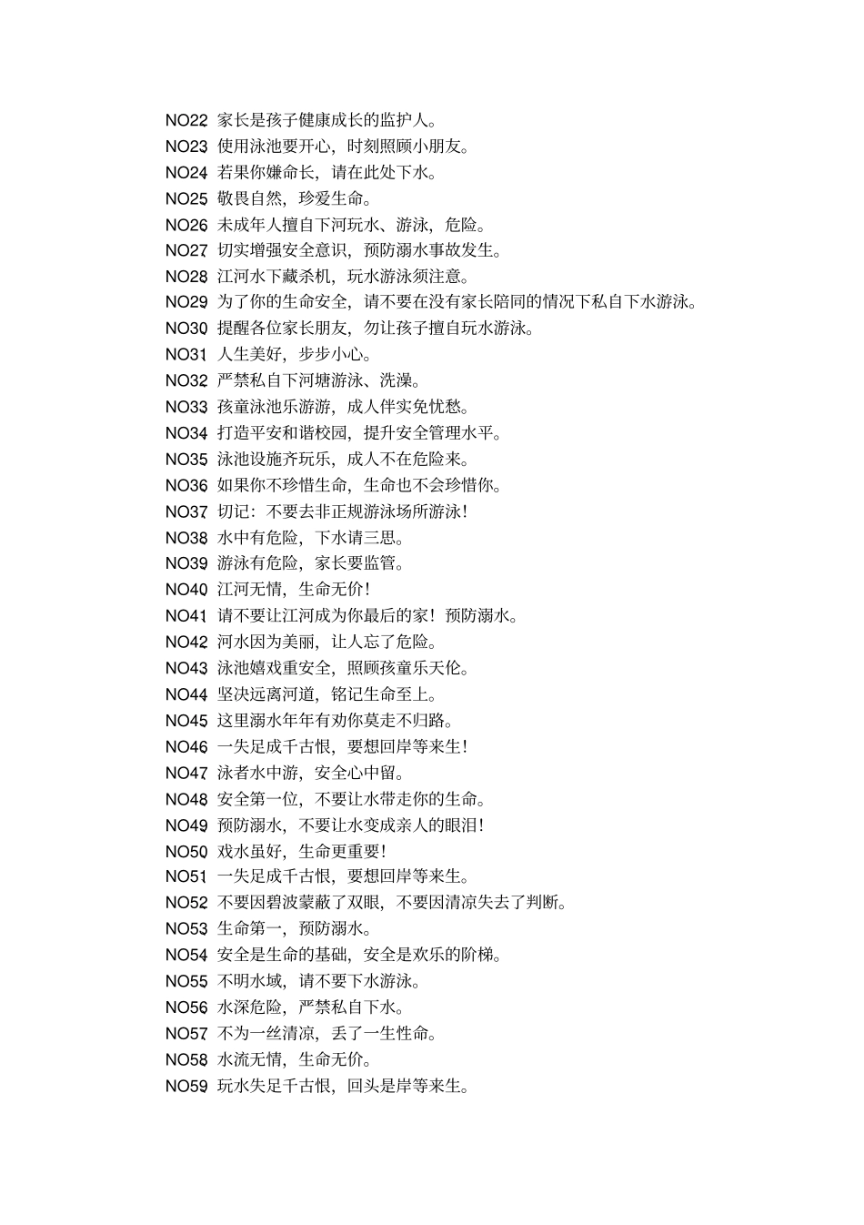 珍爱生命预防溺水黑板报资料_第2页