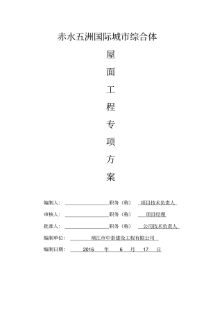 珍珠岩屋面施工方案
