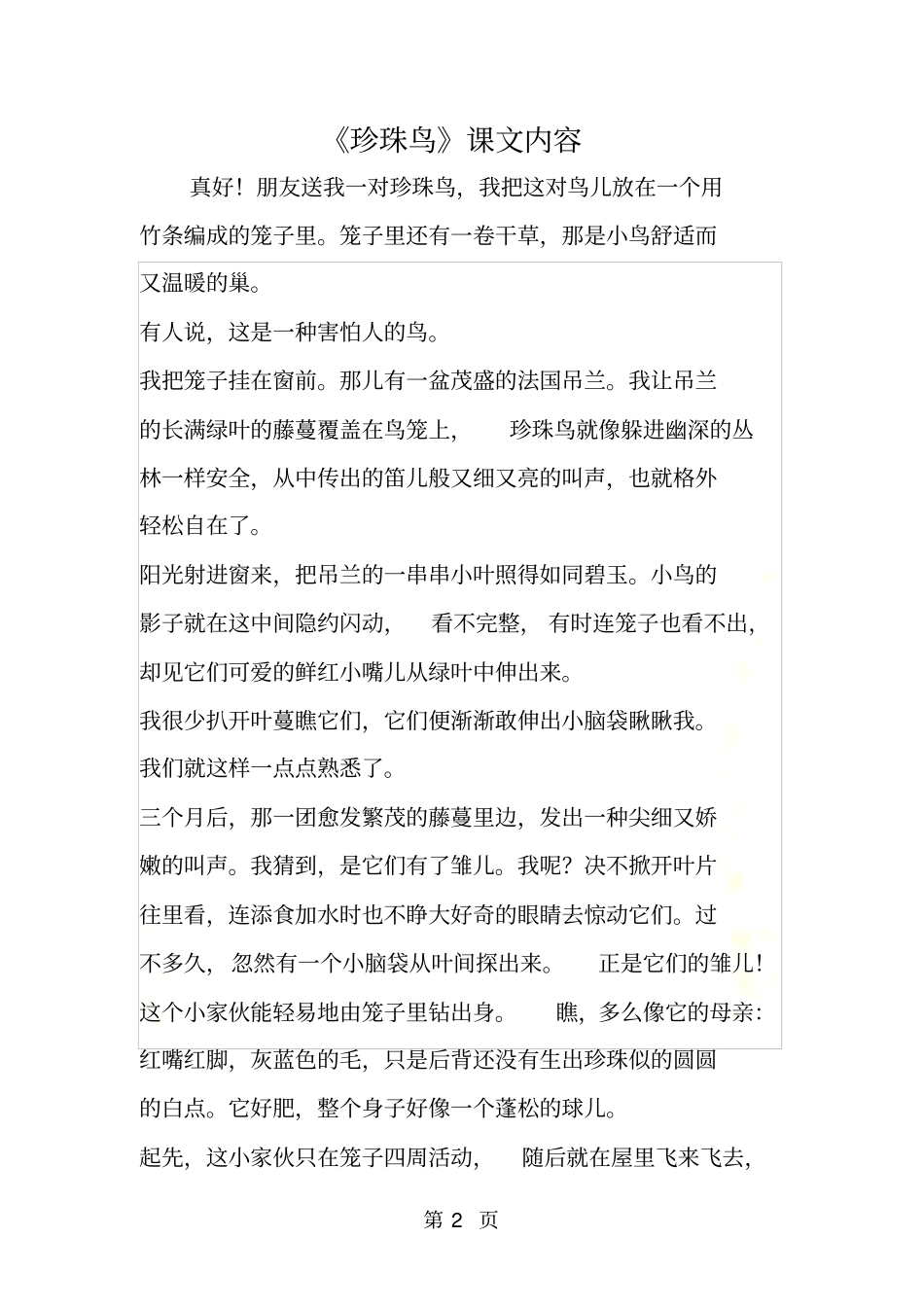 珍珠鸟课文内容_第2页