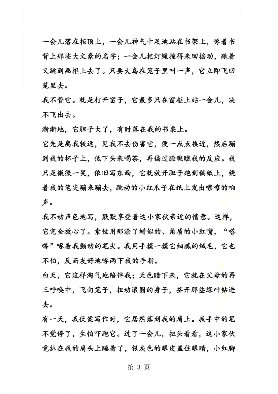珍珠鸟课文内容_第3页