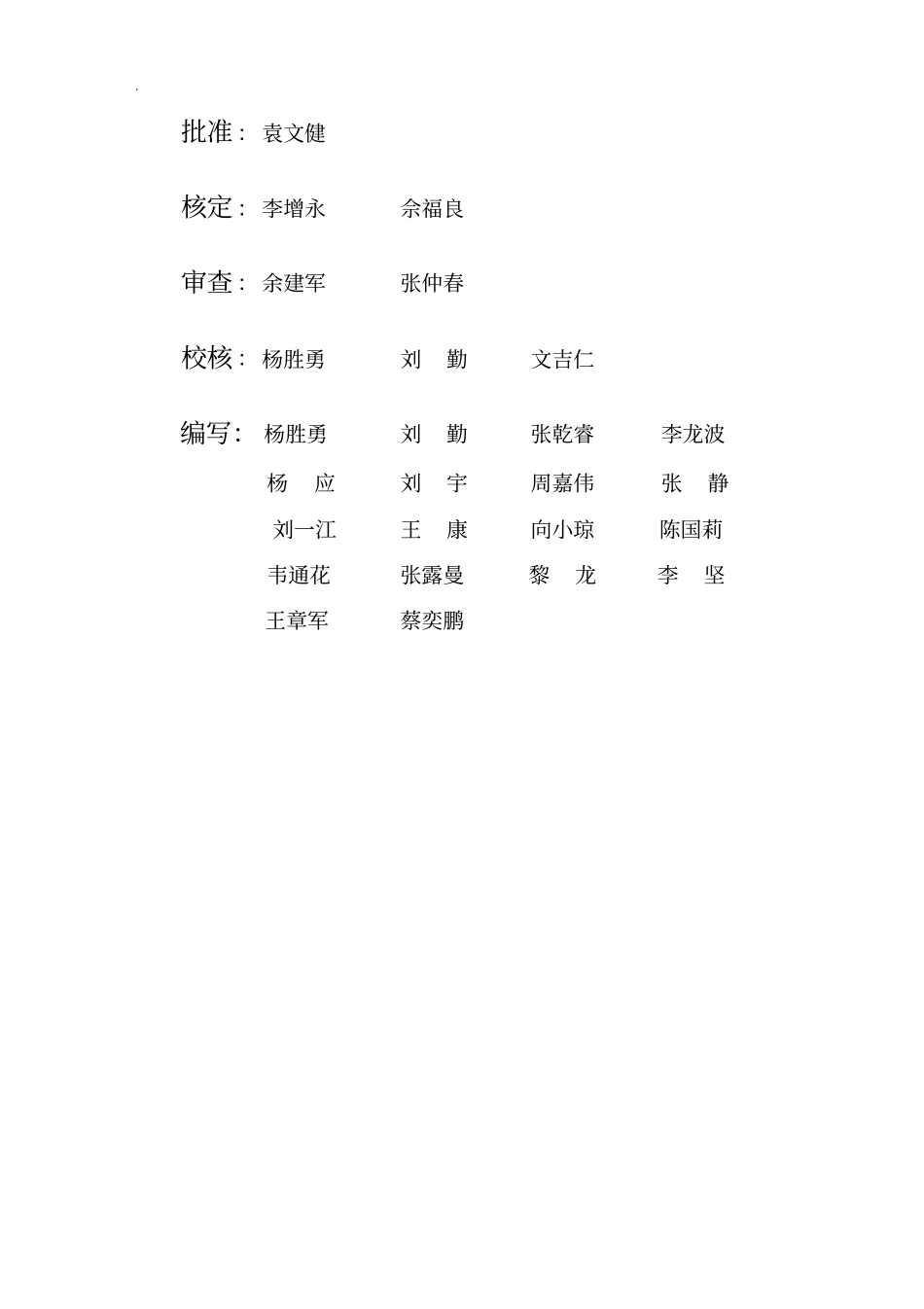 珙闸坝工程地质勘察报告资料_第2页
