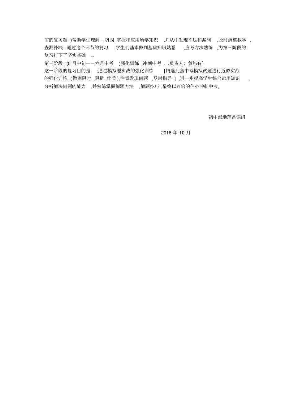 珠兰示范学校九年级地理中考备考计划_第3页
