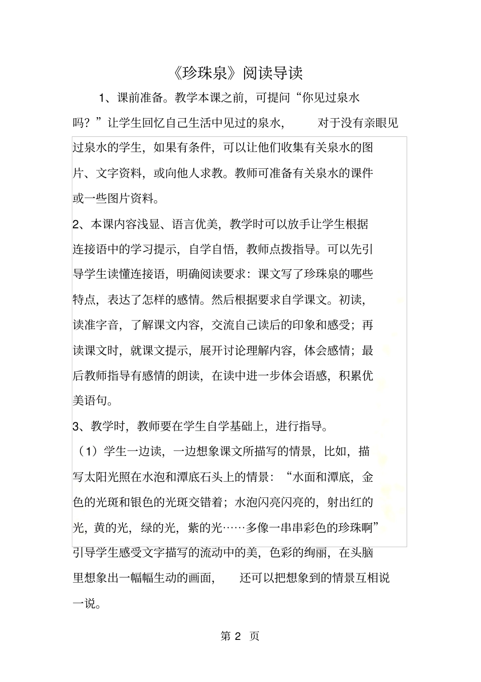 珍珠泉阅读导读_第2页