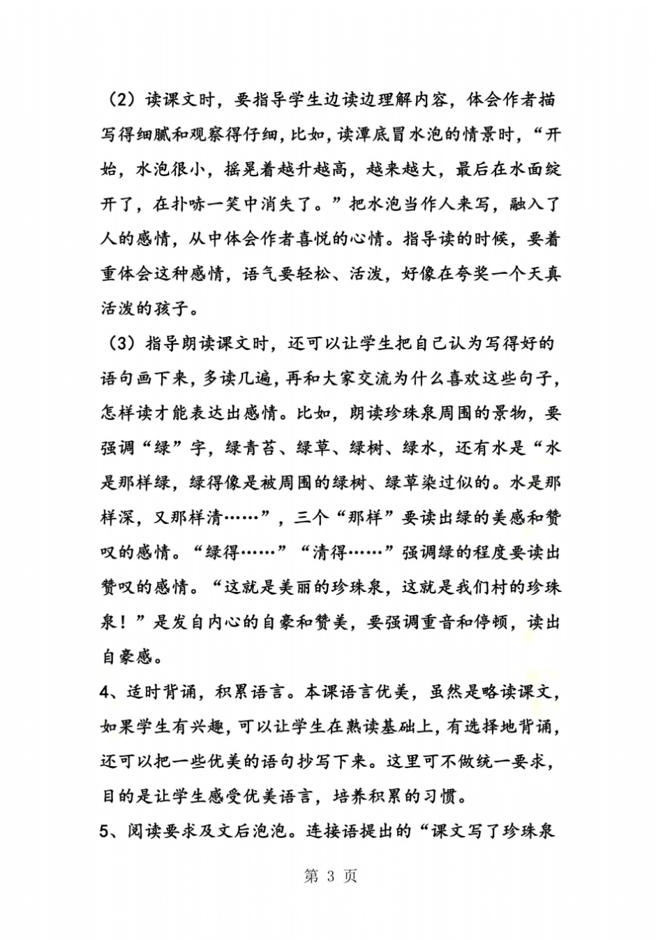 珍珠泉阅读导读_第3页