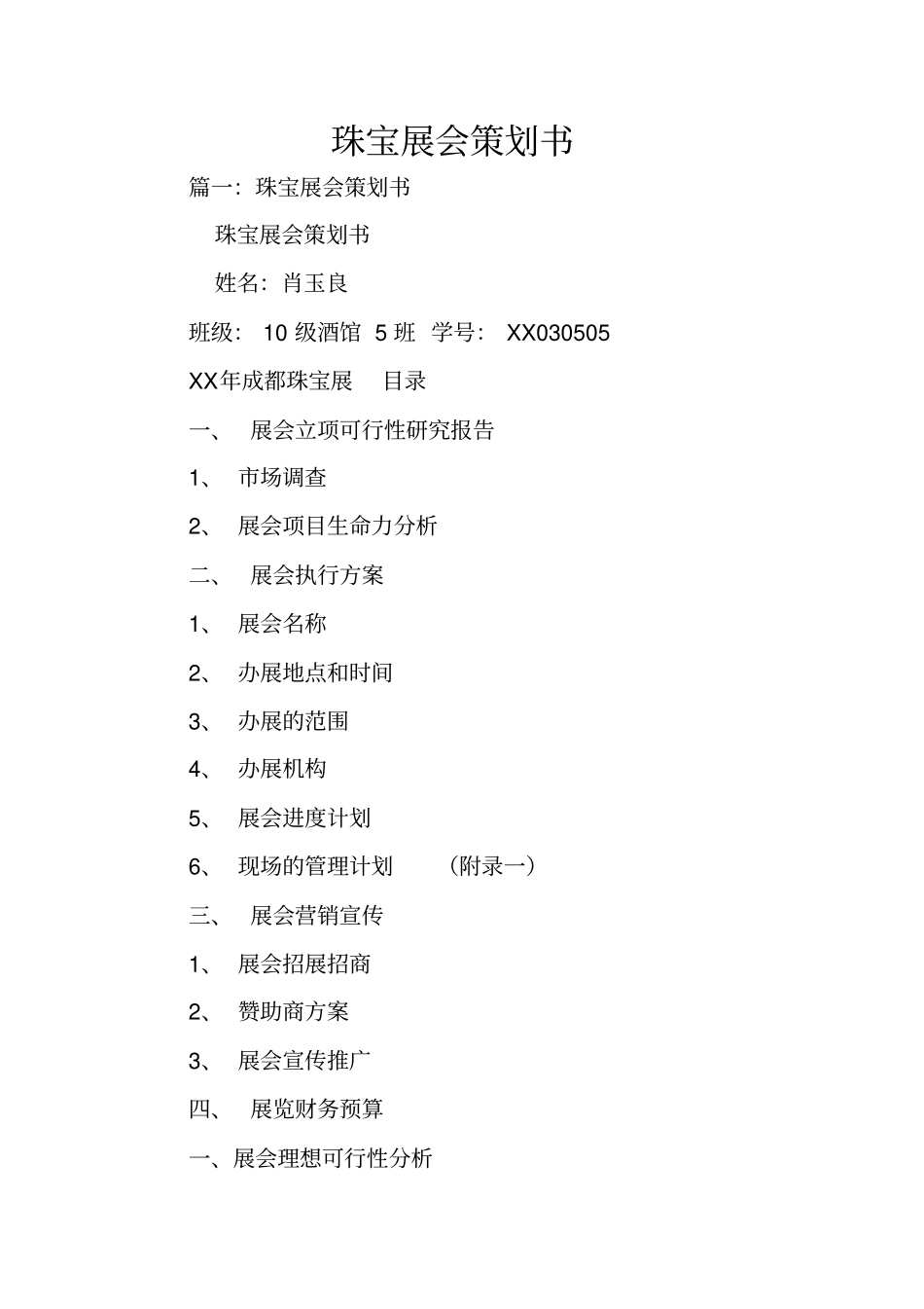 珠宝展会策划书_第1页