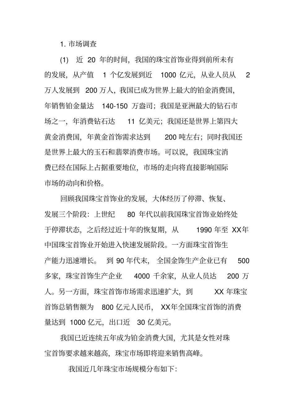 珠宝展会策划书_第2页