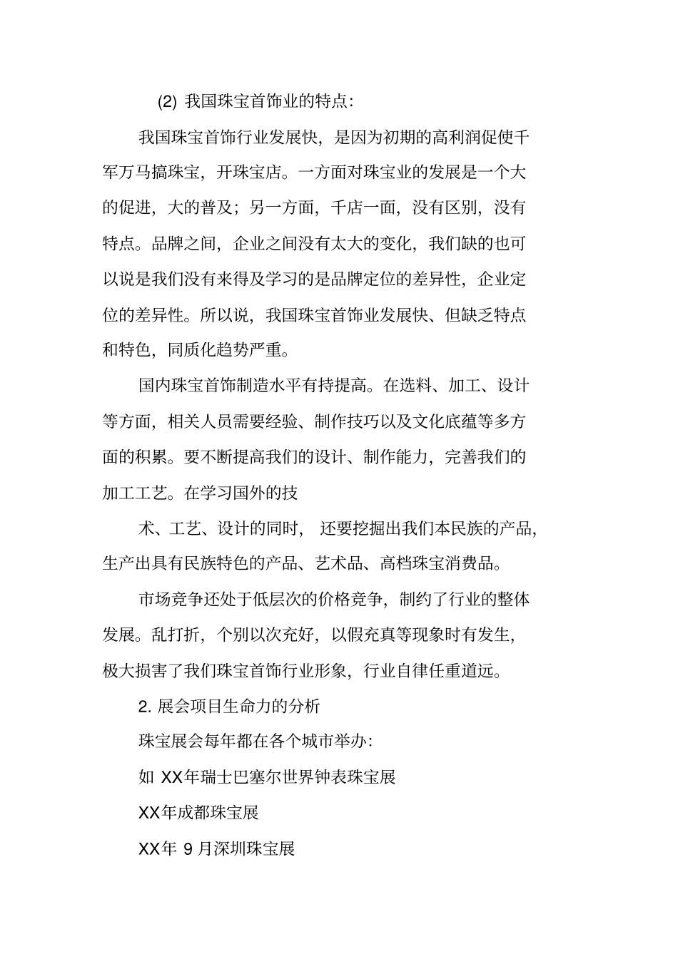 珠宝展会策划书_第3页