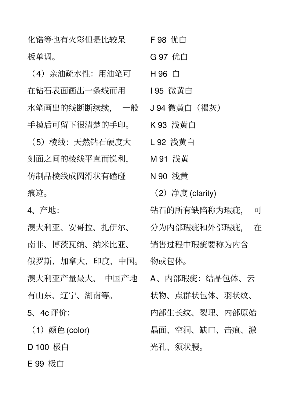 珠宝行业金伯爵珠宝规范管理手册_第2页