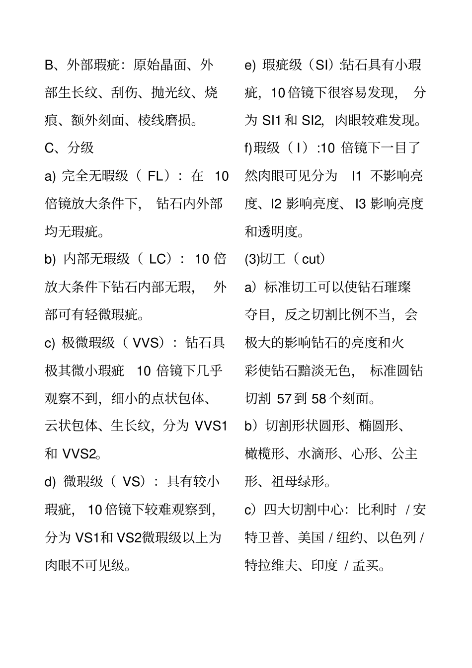 珠宝行业金伯爵珠宝规范管理手册_第3页