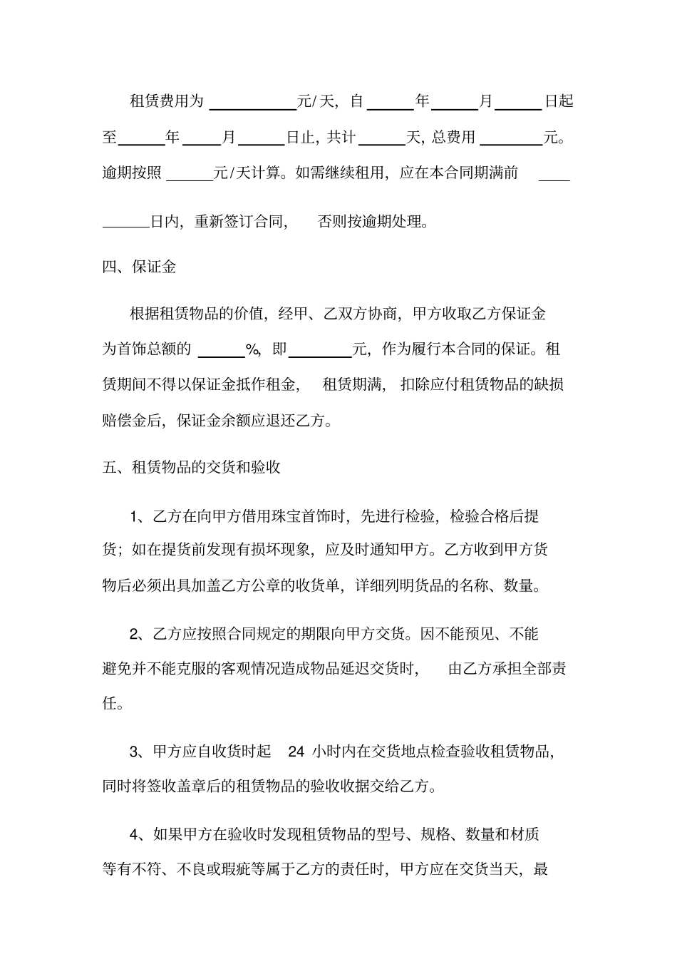 珠宝手饰租赁合同_第2页