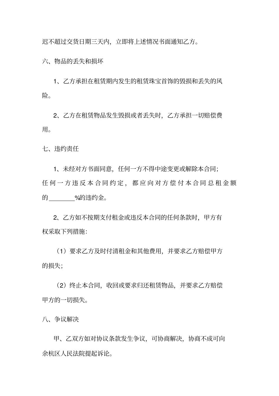 珠宝手饰租赁合同_第3页