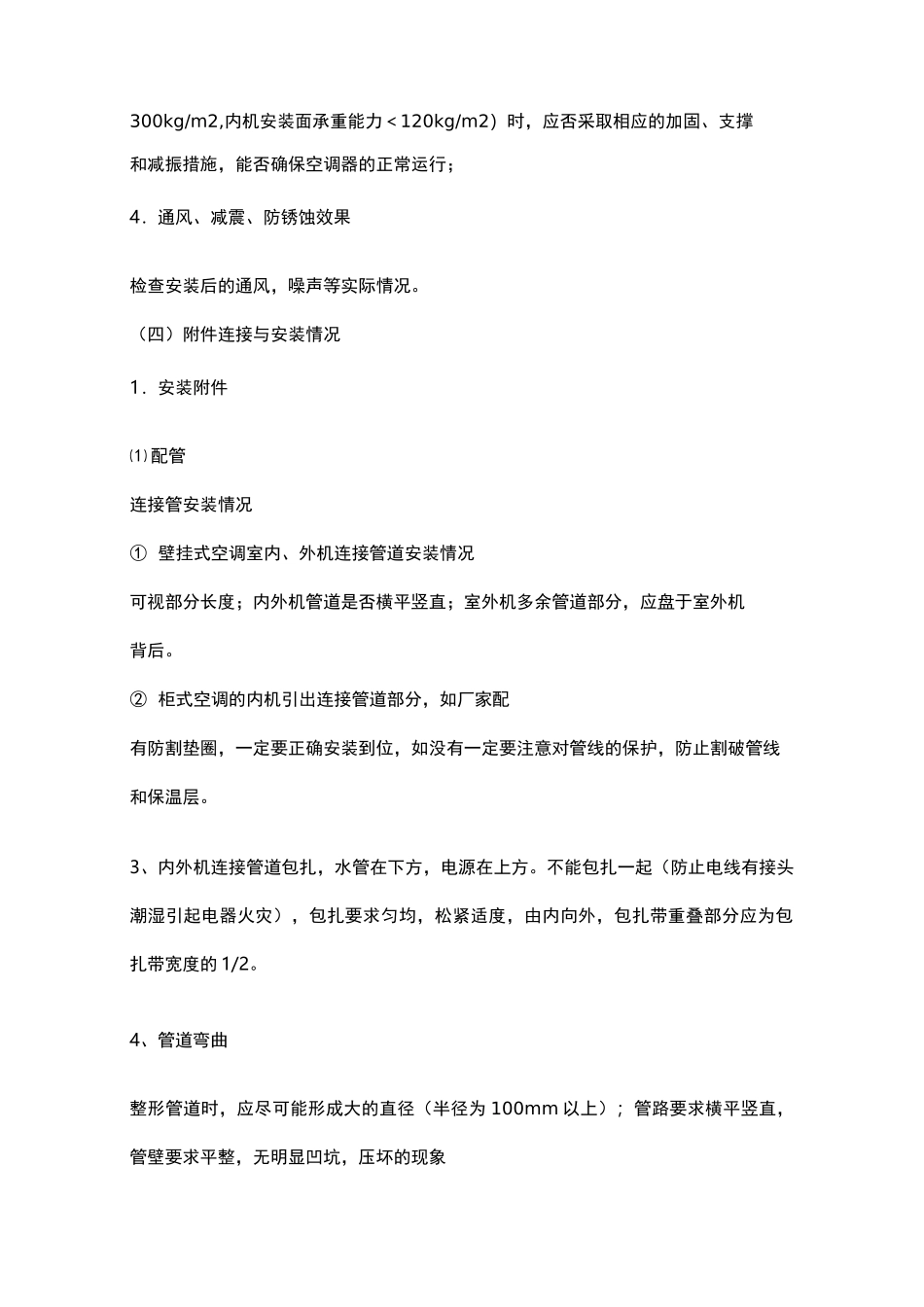 空调安装施工工艺设计_第2页